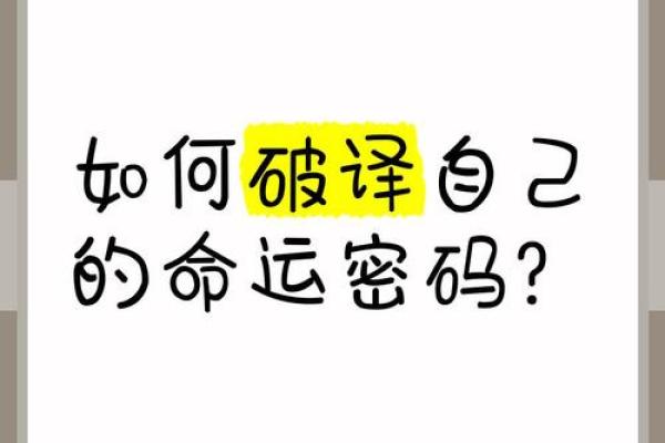 终南命理:如何解锁命运密码,避免常见误区? 终南命理:如何解锁命运密码,避免常见误区?
