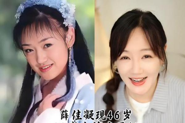 薛佳凝命理婚姻：命运密码揭示她婚姻的真实走向