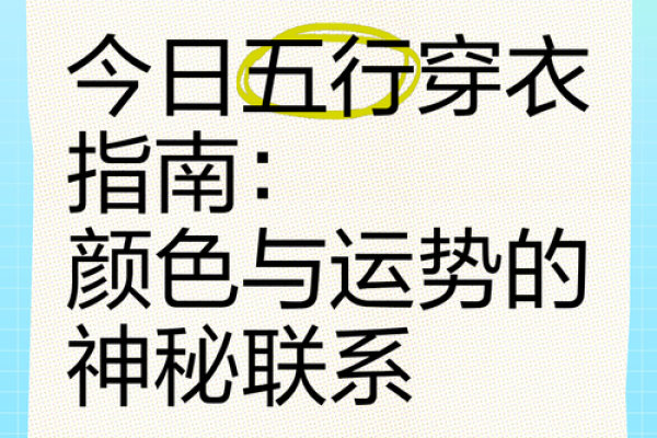 神秘五行，实用穿搭：改变你的运势，从了解性格开始