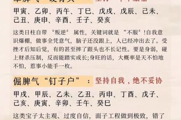 庚寅日支命理的暗藏玄机：如何避免常见误区，颠覆传统认知