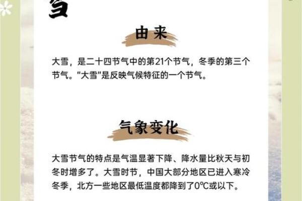 大雪节气，天文现象影响气候与农业