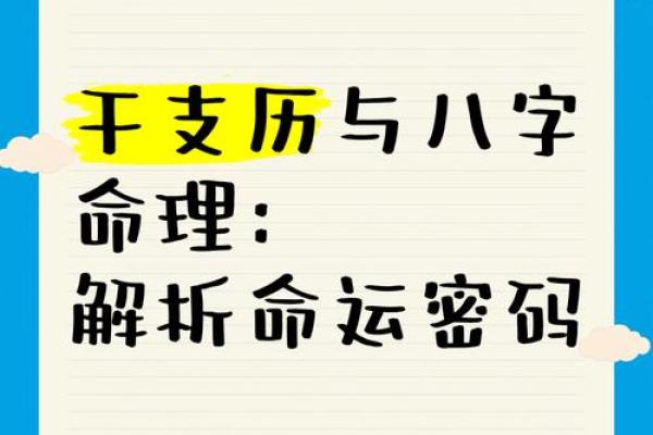 八字命理的神秘力量：你不懂的命运密码与改变之法