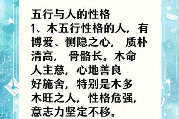 性格解析五行之道：揭秘你的内在五行格局