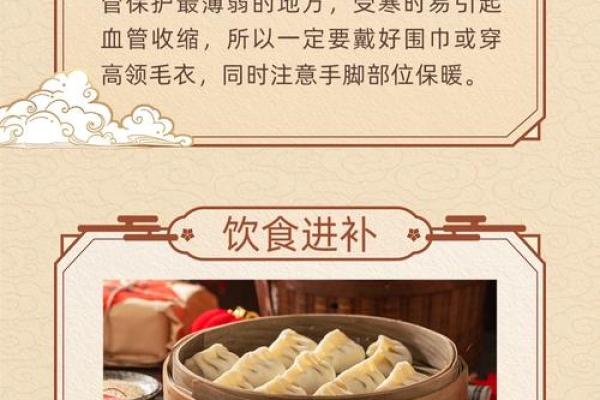 冬至节气与养生餐桌的智慧