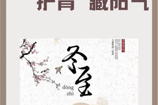 冬至节气的阴阳调和与养生宝典