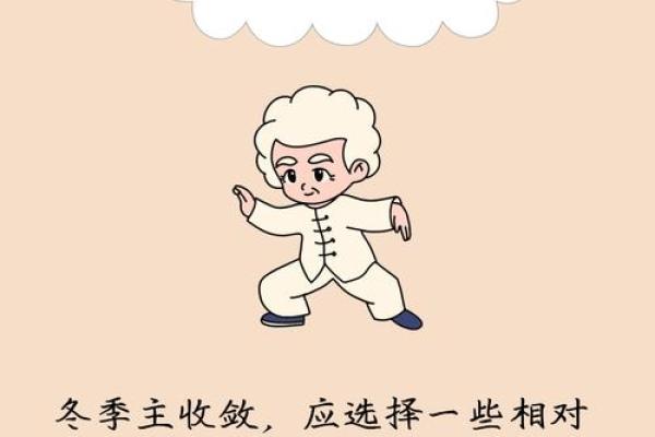 冬至节气的阴阳调和与养生宝典
