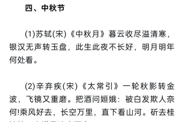 传统节日的诗意与文化