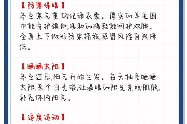 冬至节气背后的天文奥秘与养生智慧