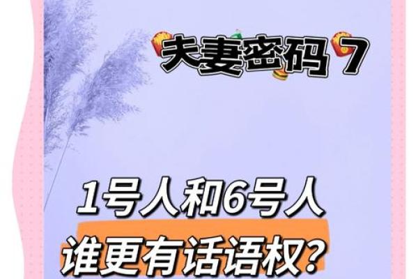 夫妻八字互补的命运密码，揭开背后的神秘力量