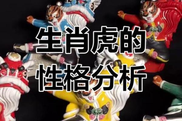 虎行天下,五行格局如何影响性格?颠覆传统性格解析 虎行天下,五行格局如何影响性格?颠覆传统性格解析