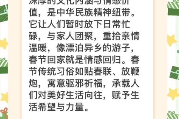 春节的农耕文化与家庭团聚的深厚情感