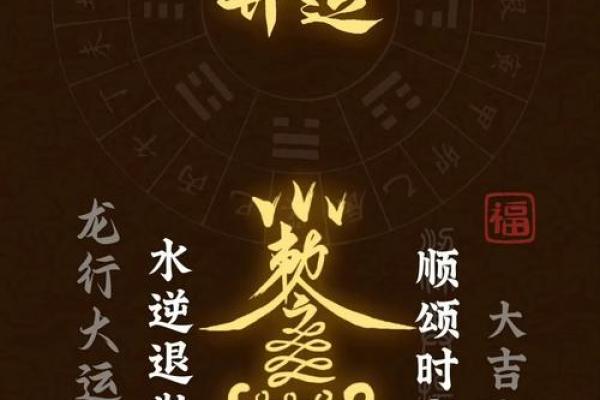 功核命理的真相：命运密码中的玄机究竟是什么？