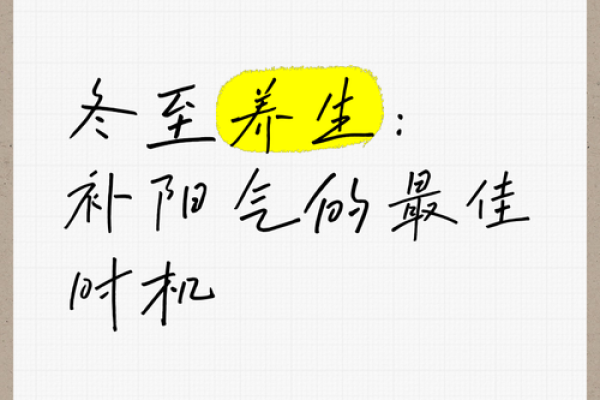 冬至前夕，古人如何养生保健