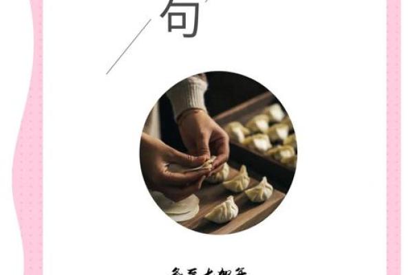 的传统习俗，与你的秋冬生活息息相关