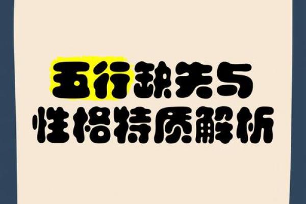 颠覆传统五行:性格解析新视角,发现你的独特格局 颠覆传统五行:性格解析新视角,发现你的独特格局