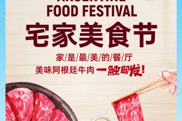 阿根廷的美食节：感受地道风味与传统饮食文化