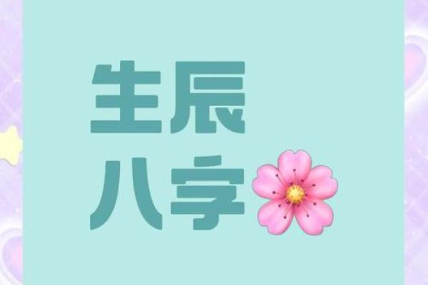 八字中的命运密码，如何在生活中破解命运的困局