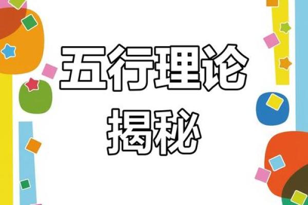 五行格局的实用解析:破解性格难题,开启成功之门 五行格局的实用解析:破解性格难题,开启成功之门