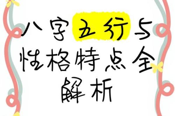 五行格局的实用解析:破解性格难题,开启成功之门 五行格局的实用解析:破解性格难题,开启成功之门