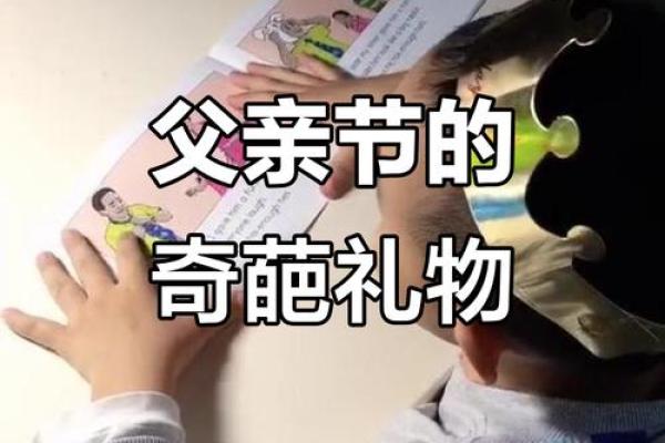 传承父爱：传统节日习俗中送爸爸的特别礼物