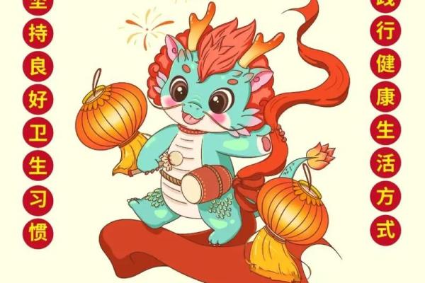 春节养生指南：结合农历与传统习俗保持身心健康