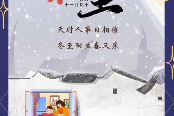 冬季节令与文化传承的完美融合