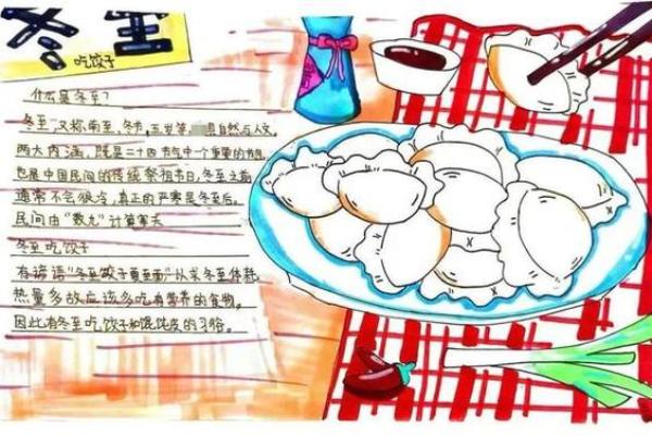 冬季节令与文化传承的完美融合