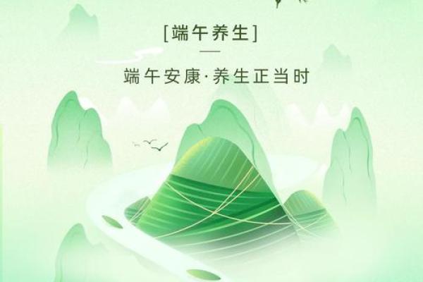 端午节的节令养生与健康饮食