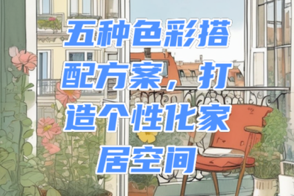 五行格局重塑术：穿衣色彩如何帮你打造独一无二的个人风格？