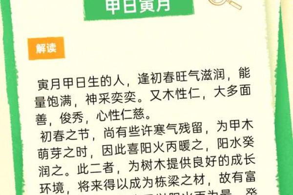 颠覆传统解读：如何改变甲木生申月命理中的暗藏玄机