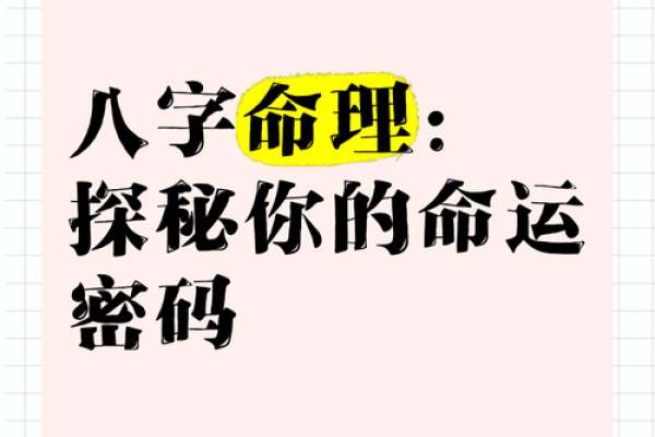 命运密码藏在八字中，雷集带你发现其中的暗藏玄机