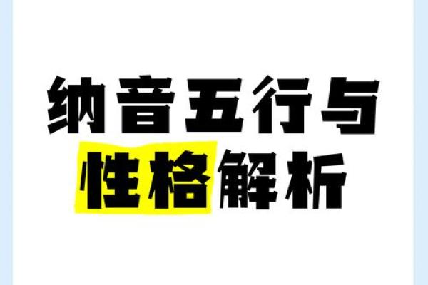 五行格局解析：揭秘你的性格密码，告别迷茫，找到人生方向