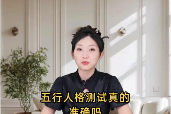 五行格局与性格解析：揭秘你的天生优势与弱点