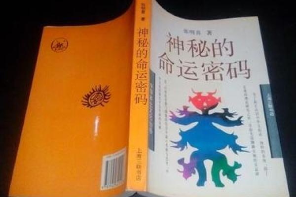 命运密码大揭秘：命理手抄本中的颠覆性真相