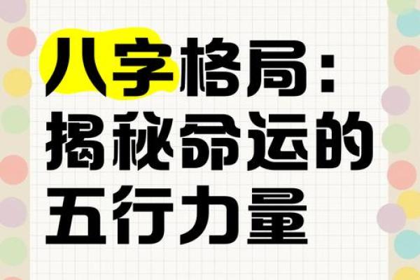如何改变五行格局？揭秘性格重塑的实用指南