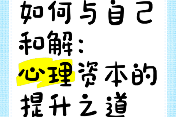 五行格局深度解析：悦性格的实用调整与提升之道