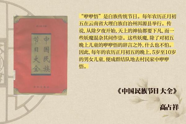 白族节日对养生的独特解读