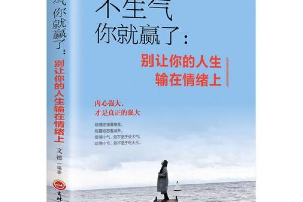 改变性格不是梦：五行格局教你轻松塑造新自我