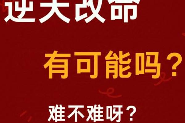 盲派命理的暗藏玄机，改变命运的关键在这里