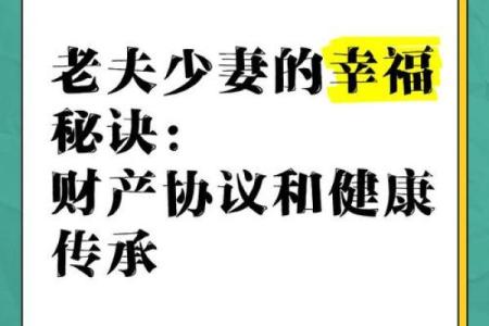 你以为老夫少妻是坏命？命运密码竟然是…