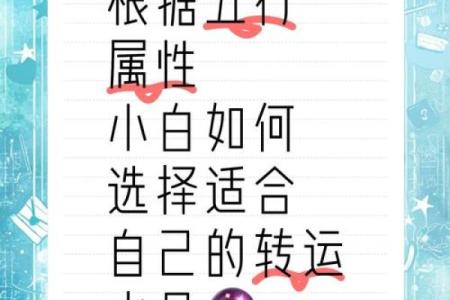 如何改变五行格局？揭秘名字中的神秘力量，让你转运成功