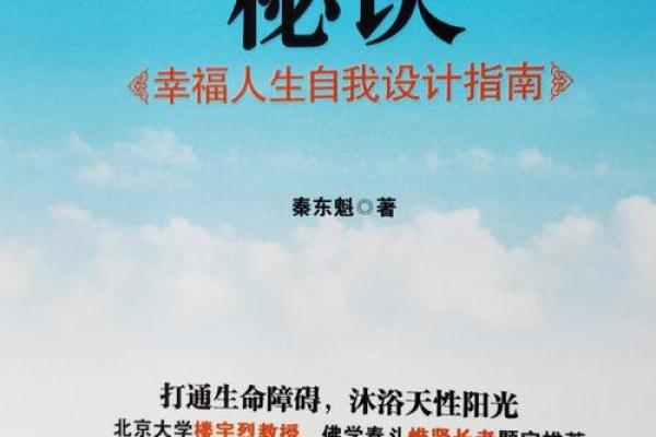 终南命理：解密你命运密码中的暗藏玄机