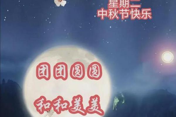八月中秋节的团圆与月亮传说
