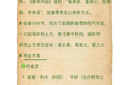 春分时节如何根据天文变化调整饮食与作息