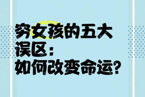如何改变身强杀浅命理的命运?破解命运密码,避免常见误区 如何改变身强杀浅命理的命运?破解命运密码,避免常见误区