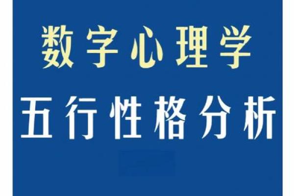 五行格局与性格解析：走出误区，塑造全新人生格局