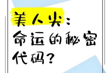命运密码揭示：命理八败背后的深层秘密