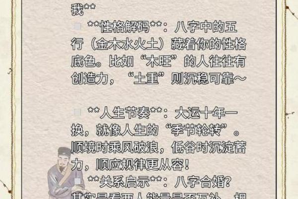 解密命运密码，探寻八字中的暗藏玄机