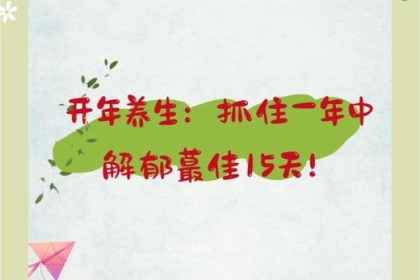 春天里的节令养生法，如何度过最佳时节