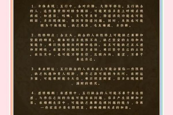 五行缺金，揭秘性格误区：如何摆脱困局，开启金光大道？